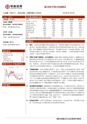 稀土价格下行致公司业绩承压