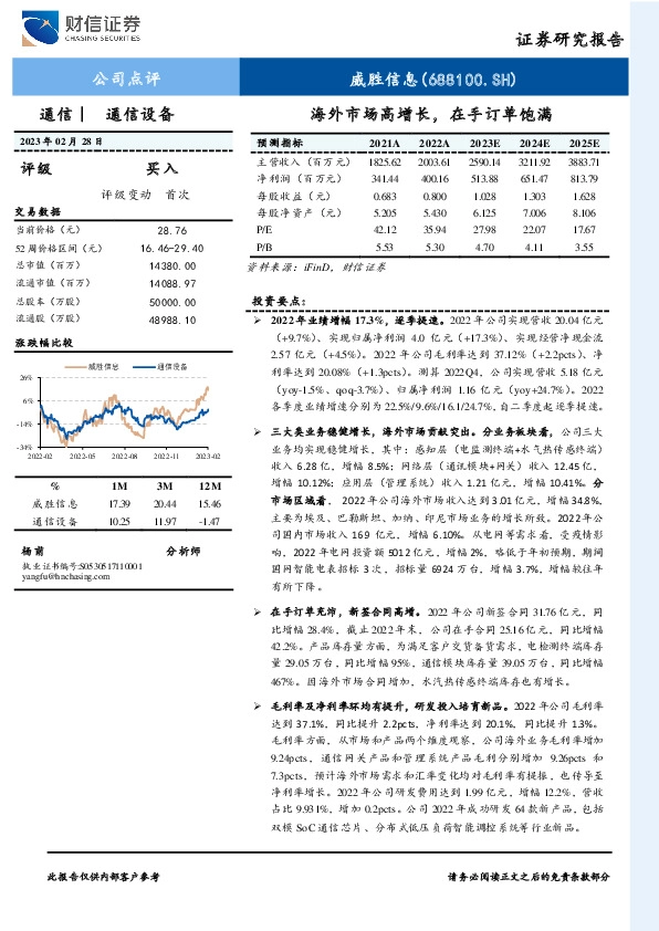 海外市场高增长，在手订单饱满