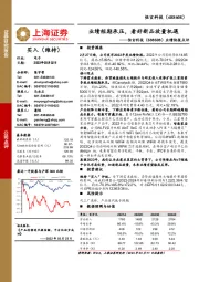 业绩快报点评:业绩短期承压,看好新品放量机遇