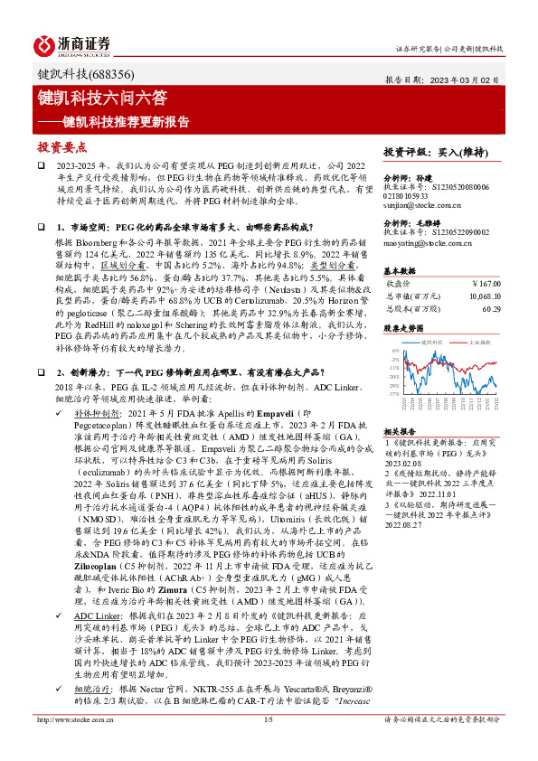 键凯科技推荐更新报告：键凯科技六问六答