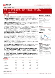 上机数控点评报告:再获136亿单晶硅订单;迈向N型光伏一体化龙头