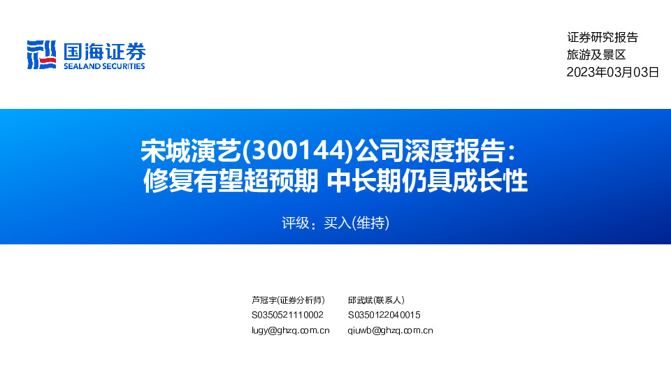 公司深度报告：修复有望超预期 中长期仍具成长性