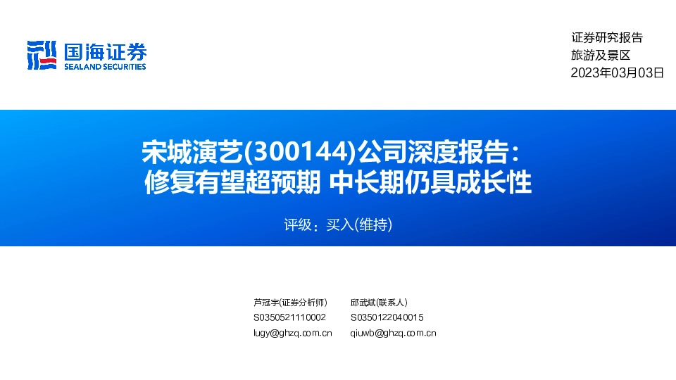 公司深度报告：修复有望超预期 中长期仍具成长性