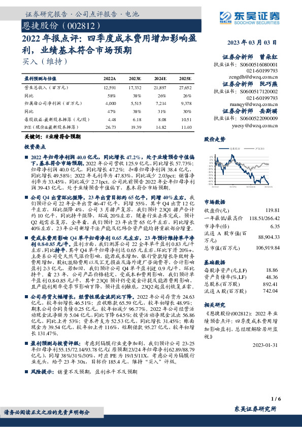 2022年报点评：四季度成本费用增加影响盈利，业绩基本符合市场预期