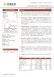 业绩短期承压,长期增长趋势不变