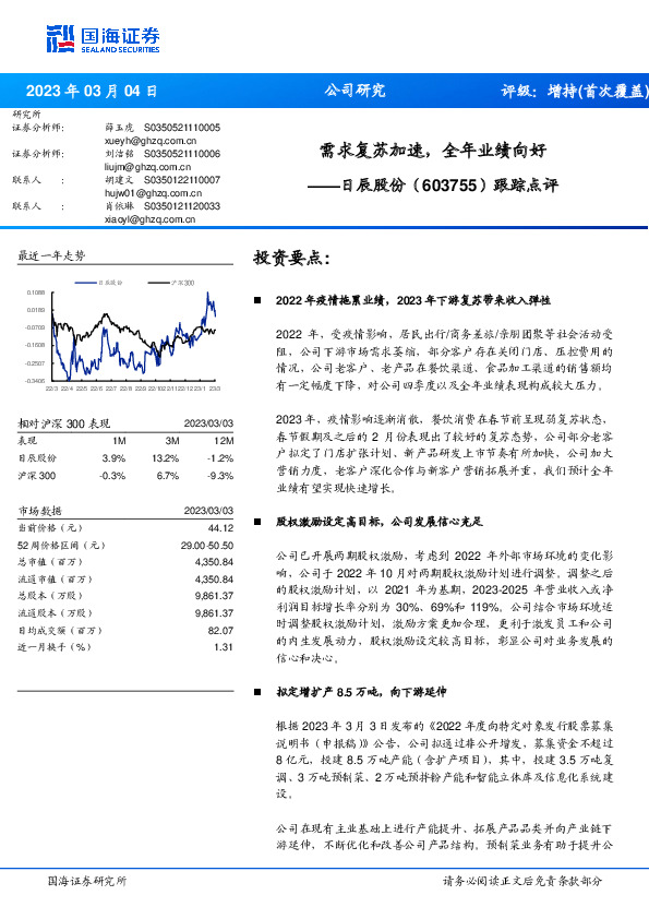 跟踪点评：需求复苏加速，全年业绩向好