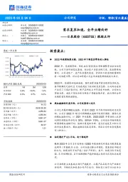 跟踪点评:需求复苏加速,全年业绩向好