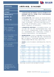 业绩符合预期,龙头地位稳固