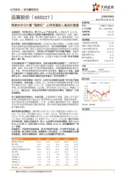 深度合作云计算“国家队”，公司有望进入高成长通道