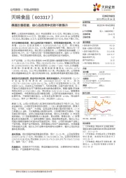 渠道改善显著,核心品类竞争优势不断提升