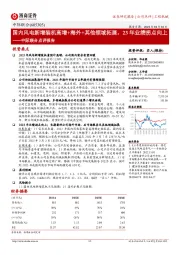 中际联合点评报告：国内风电新增装机高增+海外+其他领域拓展，23年业绩拐点向上