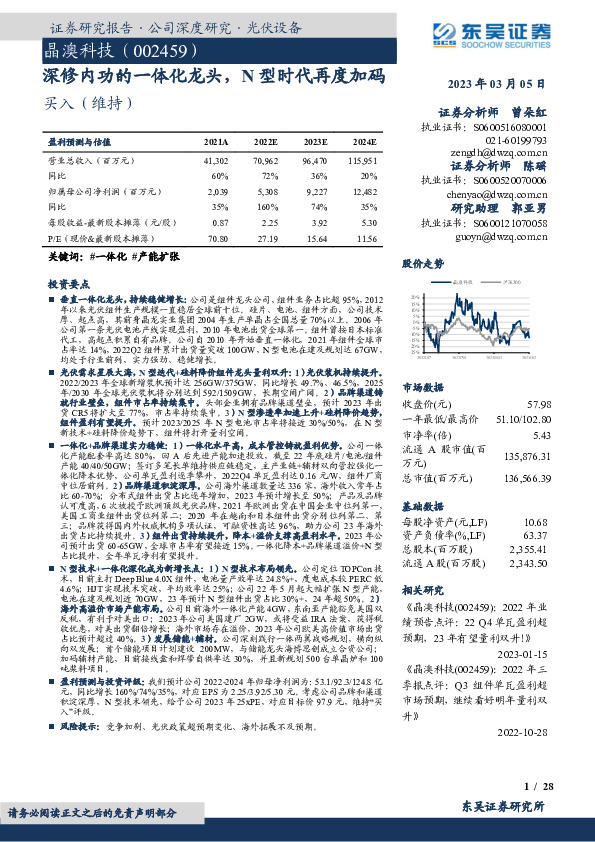 深修内功的一体化龙头，N型时代再度加码