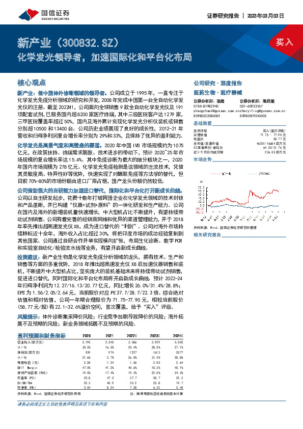 化学发光领导者，加速国际化和平台化布局