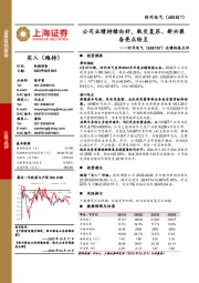 业绩快报点评:公司业绩持续向好,轨交复苏、新兴装备亮点纷呈