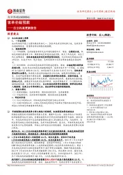 白云机场更新报告：客单价超预期