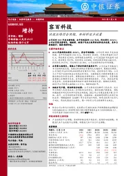 快报业绩符合预期，新材料逐步放量