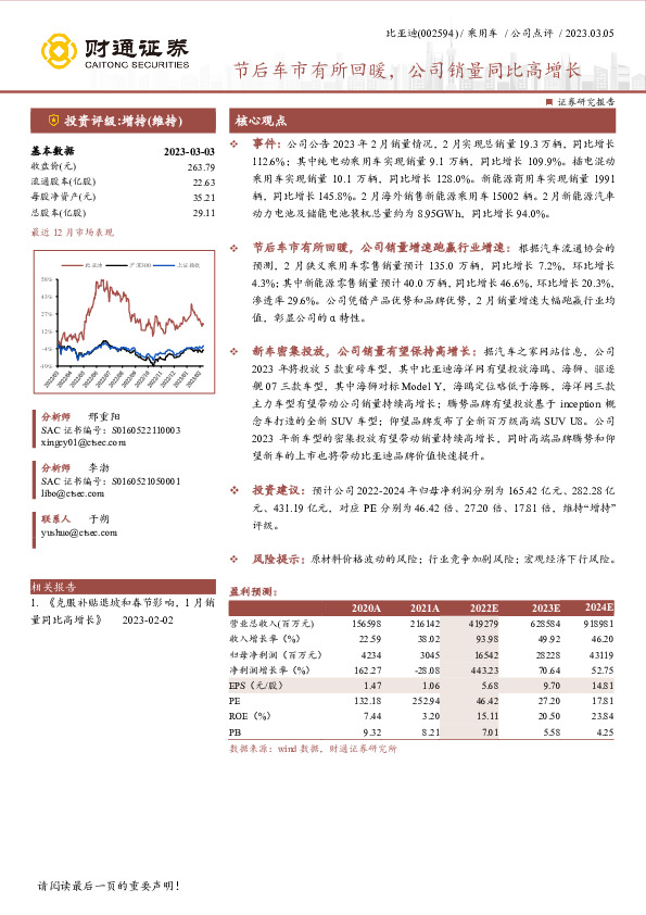 节后车市有所回暖，公司销量同比高增长