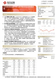 公司有望受益于算力需求和手机结构件升级