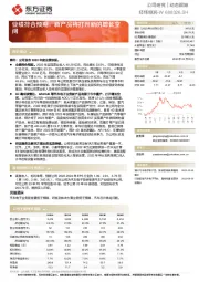 业绩符合预期，新产品将打开新的增长空间