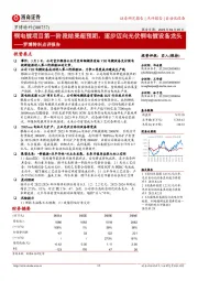 罗博特科点评报告:铜电镀项目第一阶段结果超预期,逐步迈向光伏铜电镀设备龙头