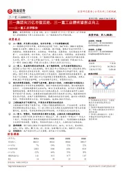三一重工点评报告:三一集团向万亿市值迈进,三一重工业绩有望拐点向上