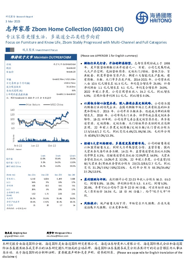 专注家居更懂生活，多渠道全品类稳步向前