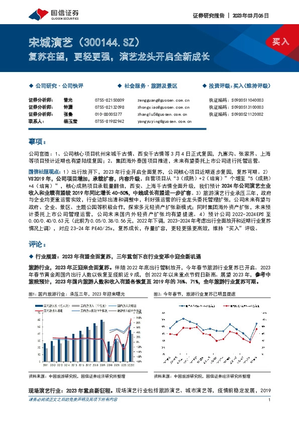 复苏在望，更轻更强，演艺龙头开启全新成长