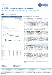 首次覆盖:中高端纳米二氧化硅国内龙头,成功实现进口替代