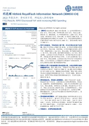 2022年报点评：净利润下滑，研发投入持续增加