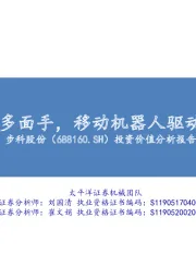 投资价值分析报告：工控多面手，移动机器人驱动成长