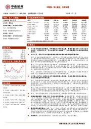 五粮液：信心重拾，非标加速