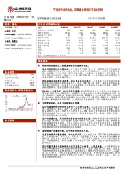 环保材料优势企业，拓展复合铜箔打开成长空间