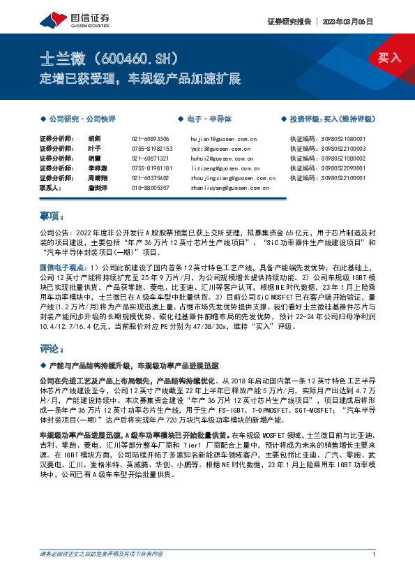 定增已获受理，车规级产品加速扩展