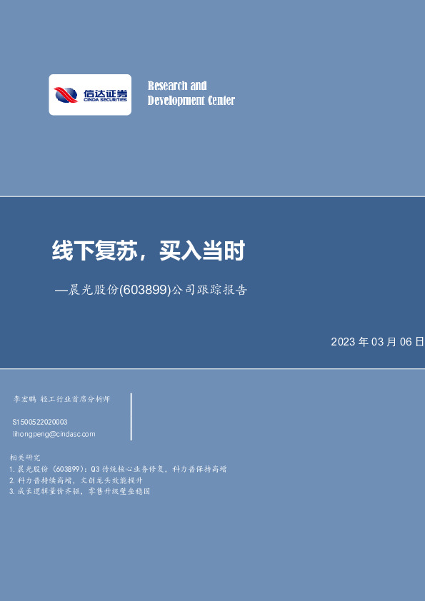 公司跟踪报告：线下复苏，买入当时