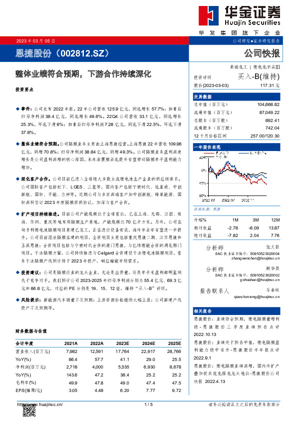 整体业绩符合预期，下游合作持续深化