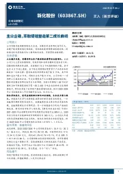 主业企稳，萃取提锂塑造第二成长曲线