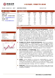 LED显示受益复苏，布局储能打开第二增长曲线