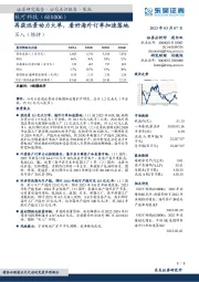 再获远景动力大单,看好海外订单加速落地
