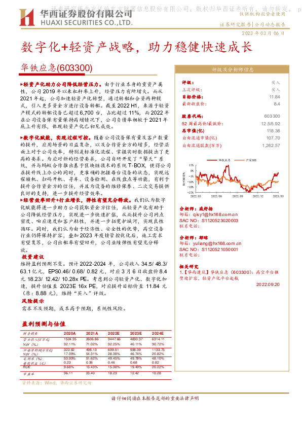 数字化+轻资产战略，助力稳健快速成长