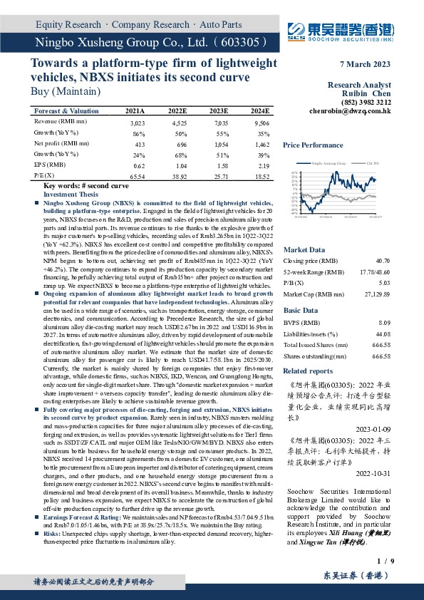 打造平台型轻量化企业，开启二次成长曲线