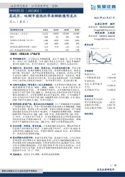 高成长、吨钢市值低的华南钢铁隐形龙头