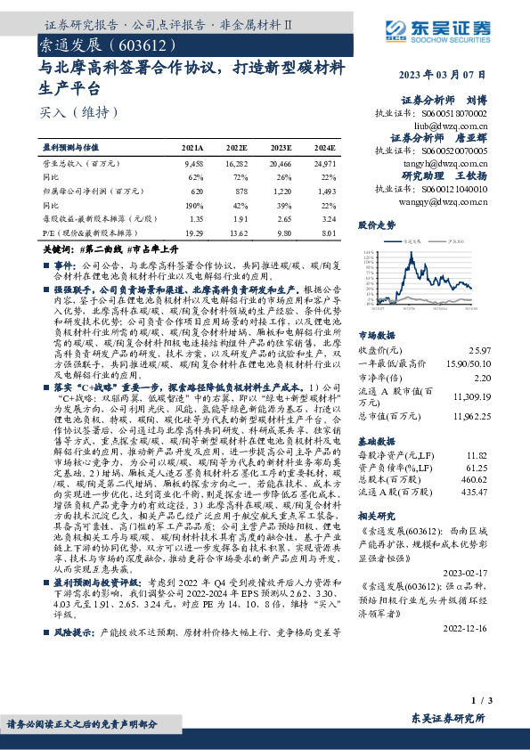 与北摩高科签署合作协议，打造新型碳材料生产平台