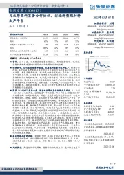 与北摩高科签署合作协议，打造新型碳材料生产平台