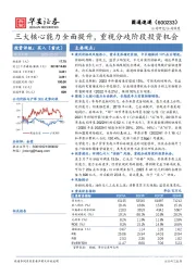 三大核心能力全面提升，重视分歧阶段投资机会