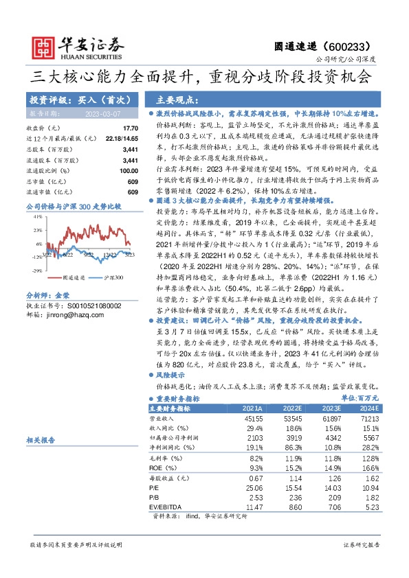 三大核心能力全面提升，重视分歧阶段投资机会