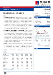 中药创新药再认识，估值有望扩张