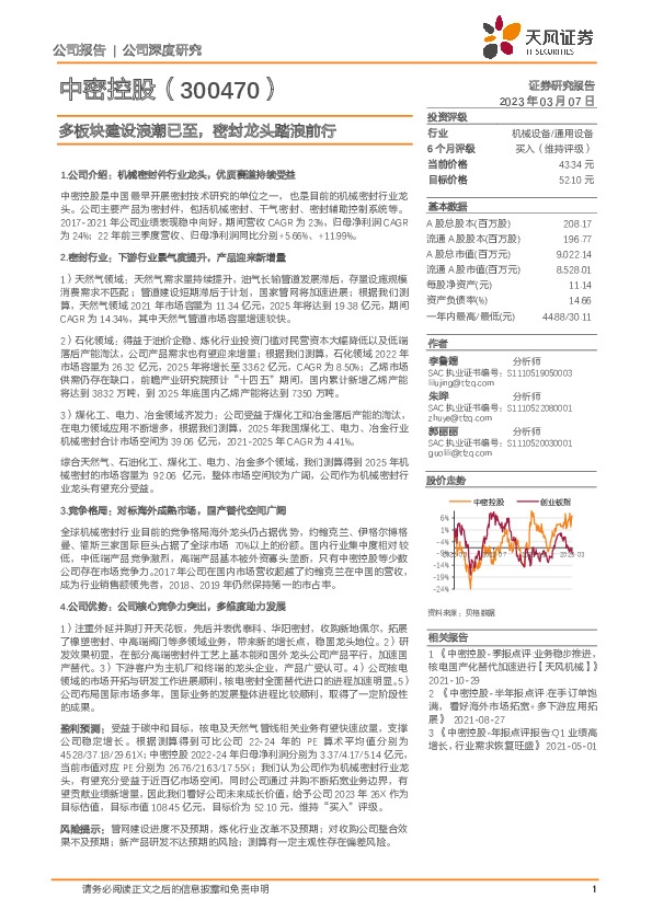 多板块建设浪潮已至，密封龙头踏浪前行