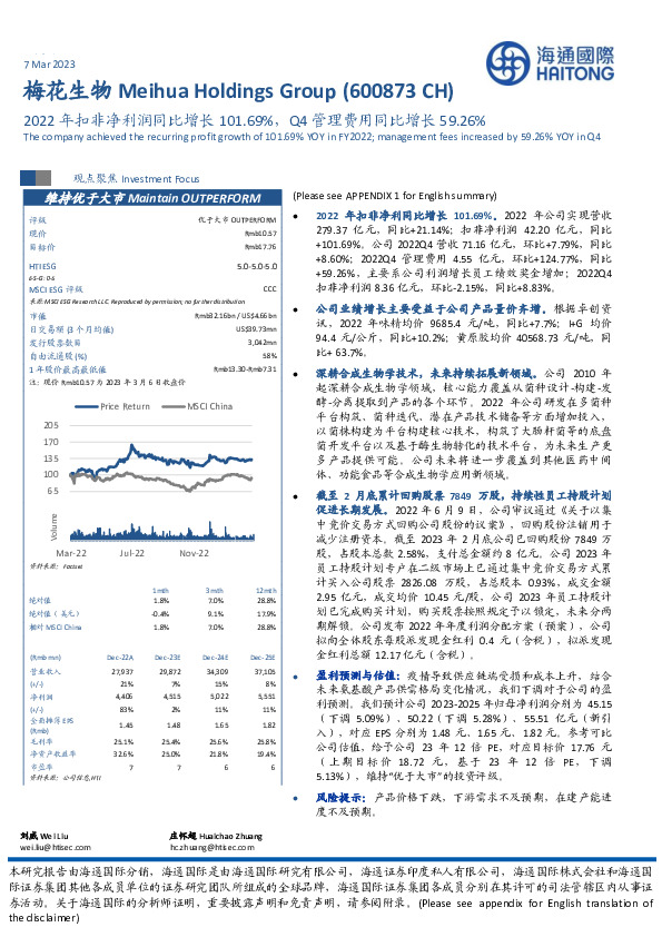 2022年扣非净利润同比增长101.69%，Q4管理费用同比增长59.26%