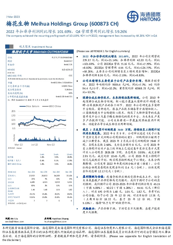 2022年扣非净利润同比增长101.69%，Q4管理费用同比增长59.26%