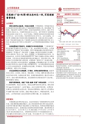 长视频×广告×电商×新业态四位一体,芒果超媒蓄势待发